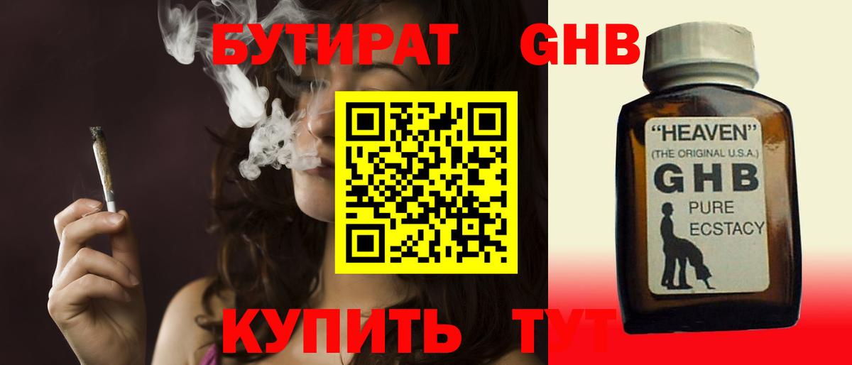 БУТИРАТ  Бутират жидкий экстази  Вход с VPN  Симферополь 