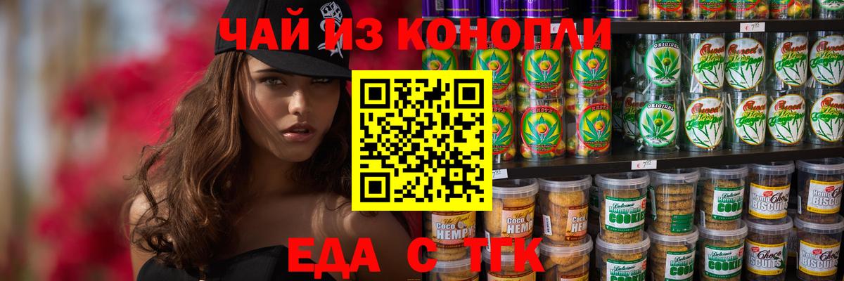 Печенье с ТГК конопля  Симферополь 