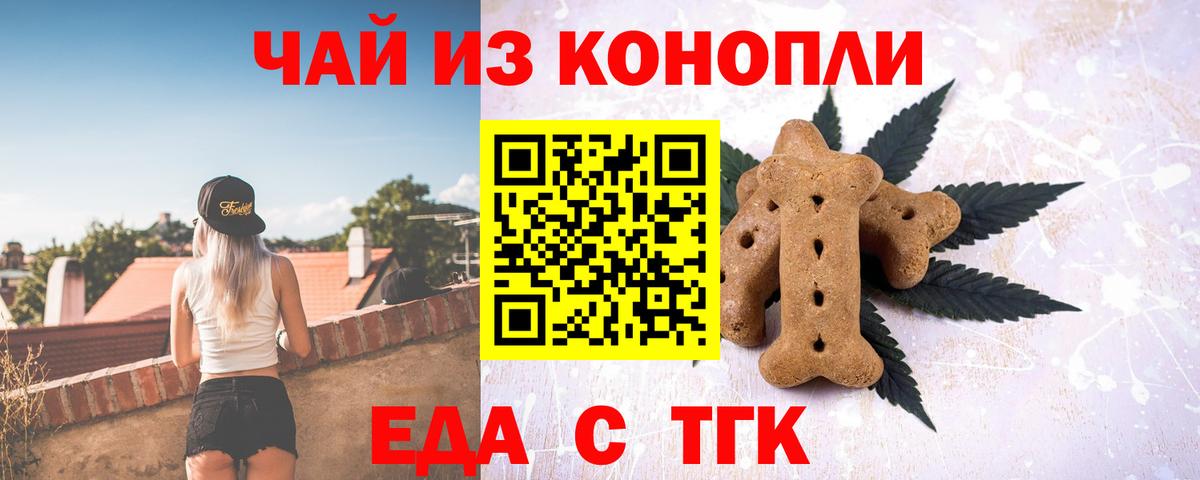 Симферополь  Еда ТГК конопля  Вход с VPN 