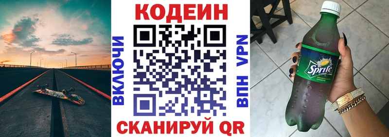 наркошоп  Симферополь  кракен ССЫЛКА  Codein напиток Lean (лин) 