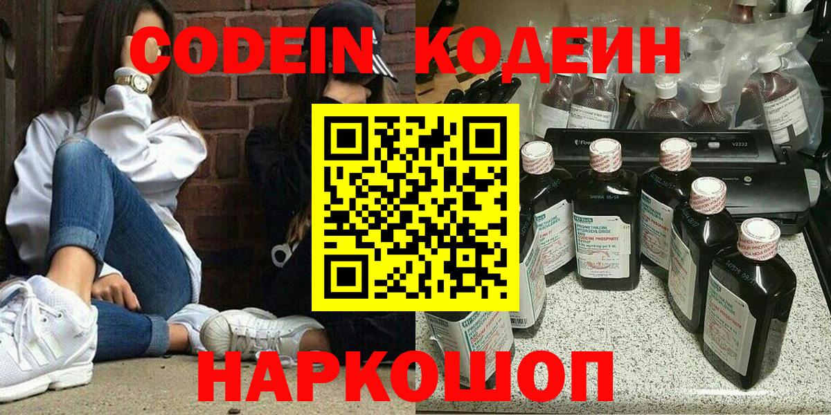 Симферополь  Кодеин напиток Lean (лин)  Codein напиток Lean (лин)  Вход с VPN 