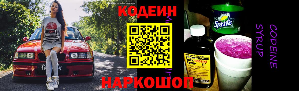 Кодеин напиток Lean (лин)  даркнет сайт  Кодеиновый сироп Lean Purple Drank  Симферополь 