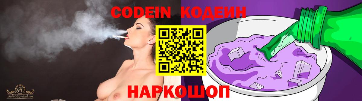 Codein напиток Lean (лин) Симферополь