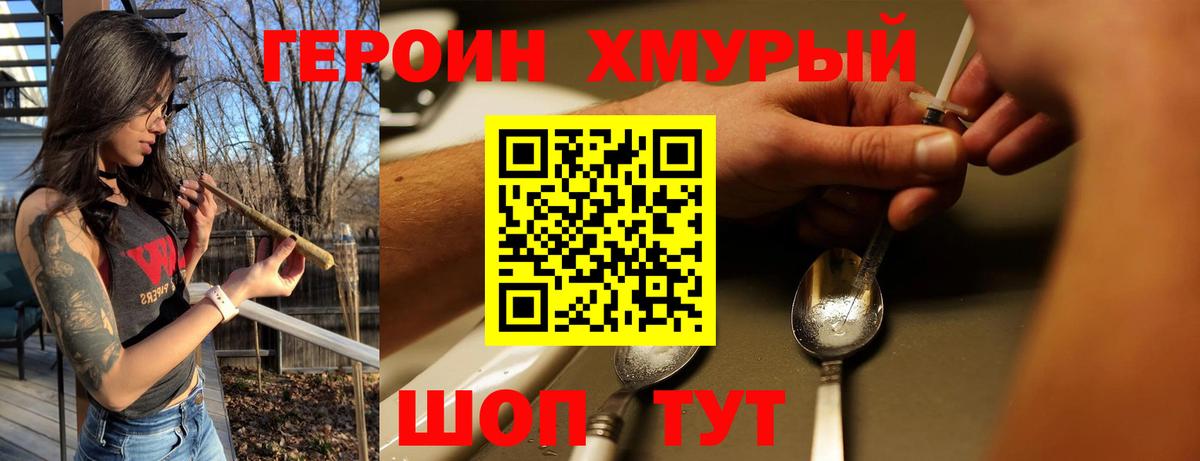 Героин хмурый Симферополь