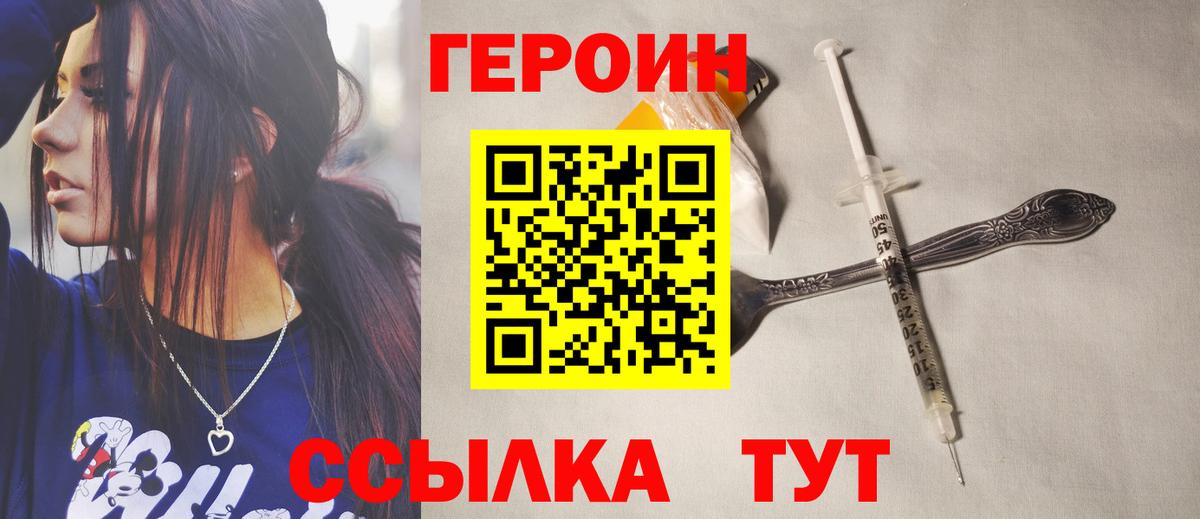 Героин  Героин Heroin  Вход с VPN  Симферополь 