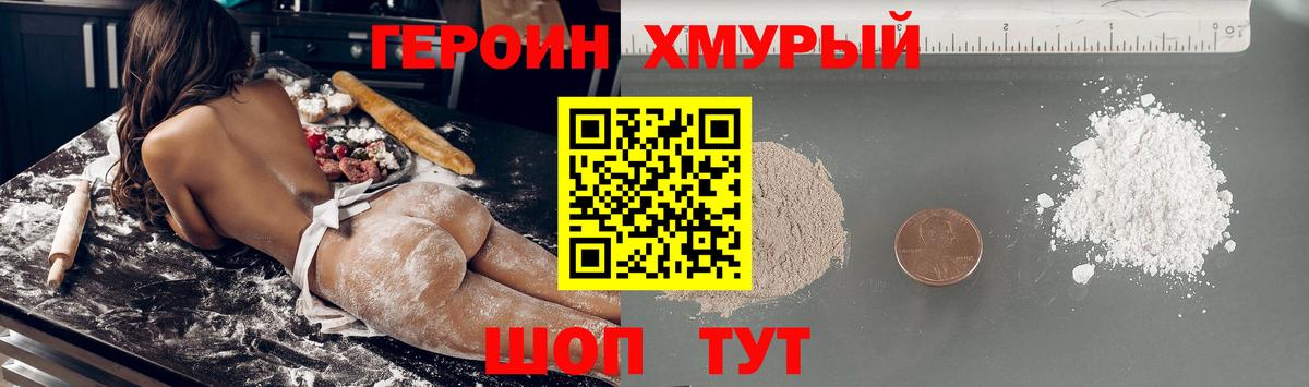 ГЕРОИН белый Симферополь