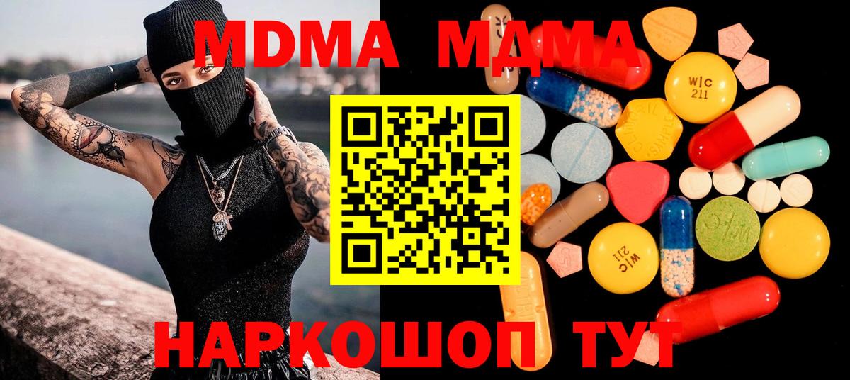 МДМА  MDMA молли  Вход с VPN  Симферополь  МДМА VHQ 
