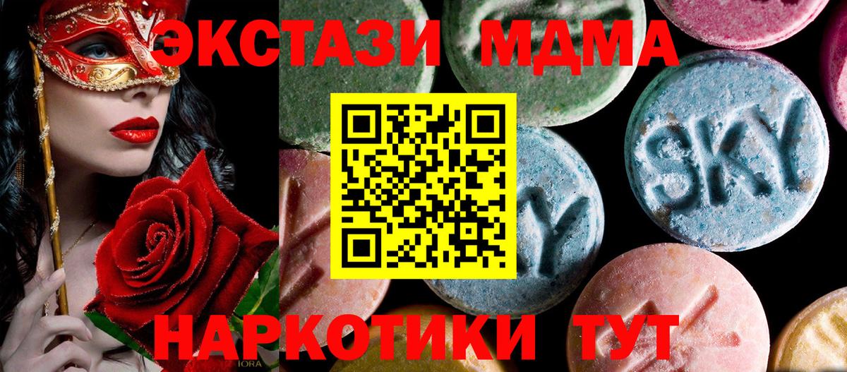 МДМА Molly Симферополь