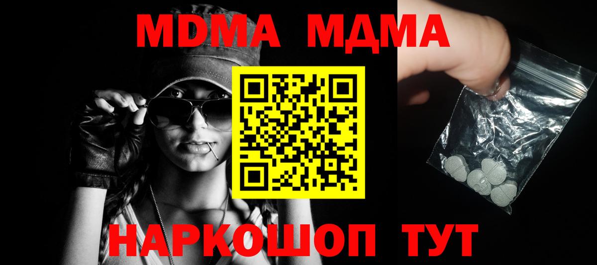 МДМА Molly Симферополь