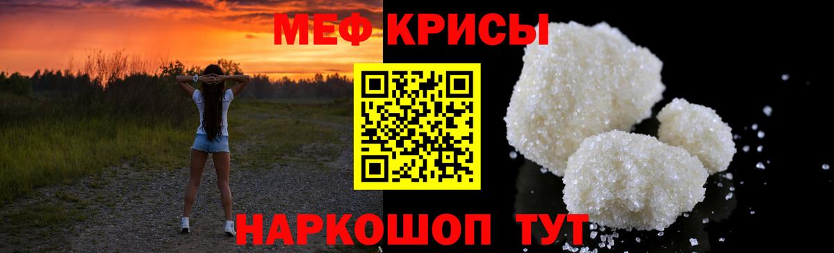 Мефедрон мяу мяу  Мефедрон  МЕФ mephedrone  Симферополь  Меф 