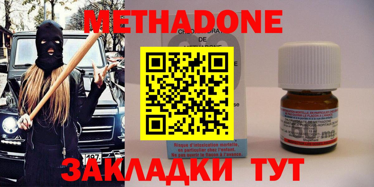 Метадон methadone  Вход с VPN  Метадон methadone  Симферополь 