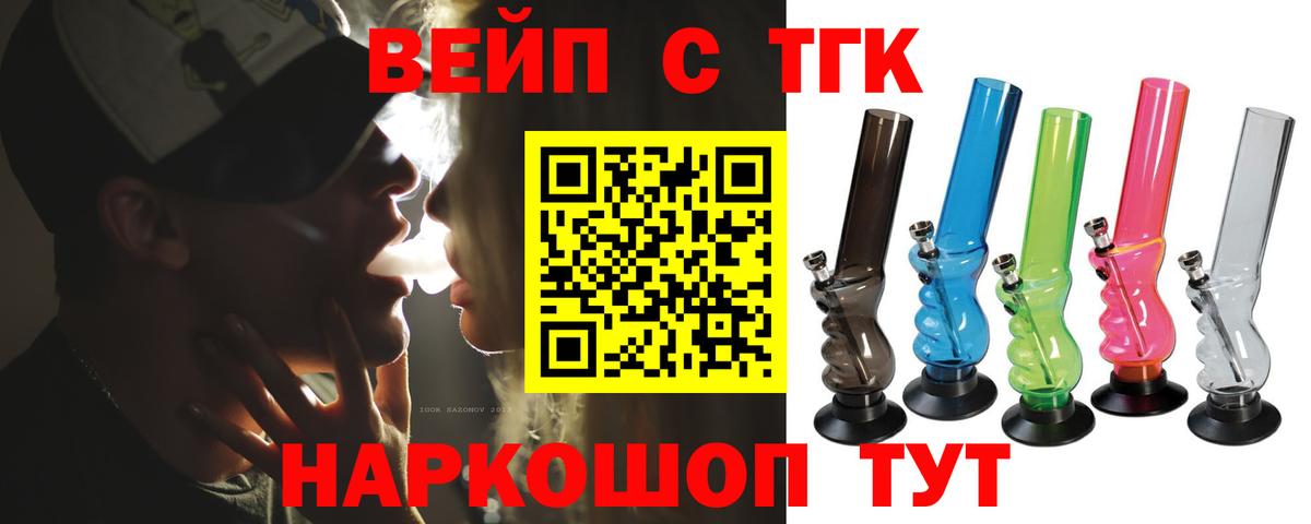 ТГК вейп  Симферополь  ТГК Wax 